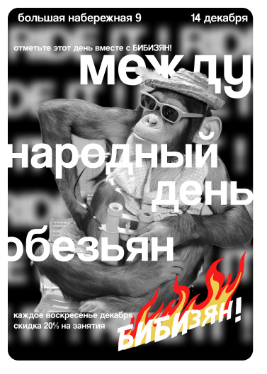 Обезьяна в Москве
