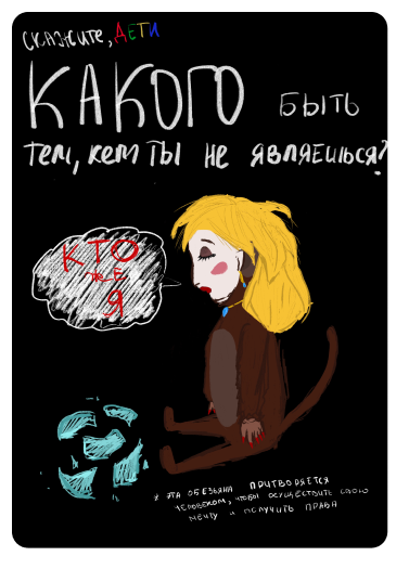 Какого быть тем