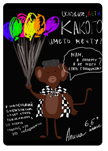 Какого иметь мечту?